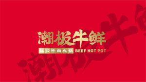 潮极牛鲜·鲜切牛肉火锅(云锦路总店)