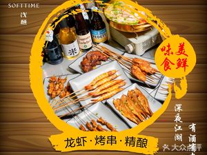 Shallow Drunk Grilled Skewers & Beer House