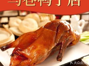 Maxiang Duck Shop (Chanan大街 Branch)