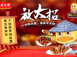 Osmanthus Duck (Wanda Miao Ya Branch)