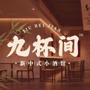 Jiubeijian · New Chinese Style Wine Bar · Yunnan-Guizhou-Sichuan Home Food (Nanjing First Store)