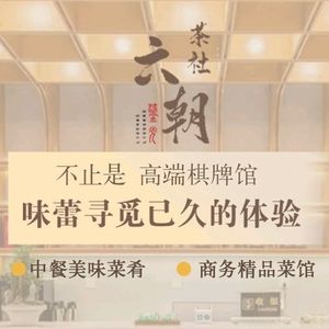 Six Dynasties Tea House · Fine Dining