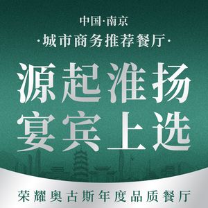 Zui Moli · Nanjing Banquet (Hexi Branch)