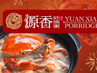 Yuanshang Sandpot Rice Porridge (Jiayue Wanda Store)