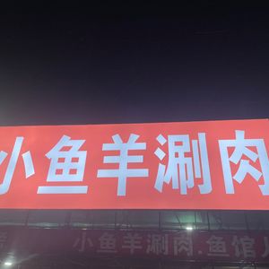 Xiaoyuyang Hot Pot (Yunjing Road Headstore)