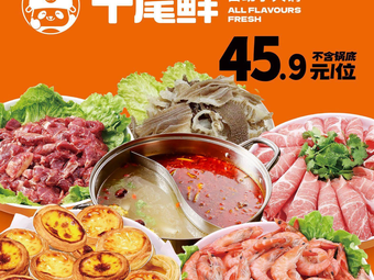 Shi Wei Fresh Hotpot Buffet (Jianye Wuyue Store)