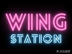 Wing Station Chicken Wing Station (Nanjing Jiayin Wuyue Plaza Branch)