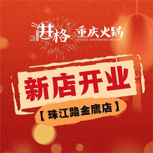 Jingge Chongqing Hot Pot (Jiayue Wanda Store)