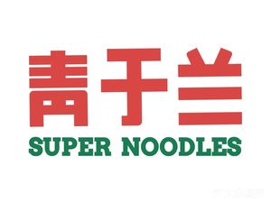 Qing Yu Lan Handmade Noodles - Stir-Fried Sauce (Nanjing Branch)