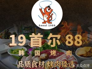 Seoul 1988 • Korean BBQ (Korean BBQ Specialty Store)