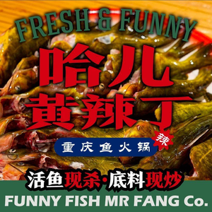 Ha'er Huangladin · Chongqing Fish Hot Pot (Head Store)