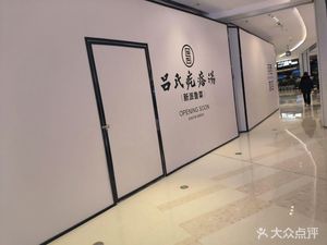 Lü's Dumpling Soup · New Style Shandong Cuisine (Nanjing Jiayou Wuyue Branch)