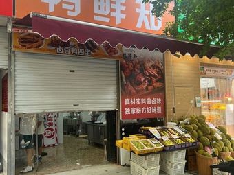 Yaxian Zhi La Lu (Youfang Bridge Store)