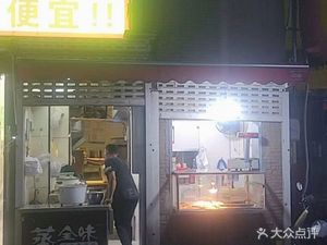 Fat墩 Snack