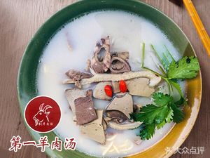 First Lamb Soup (Lianhua Branch)