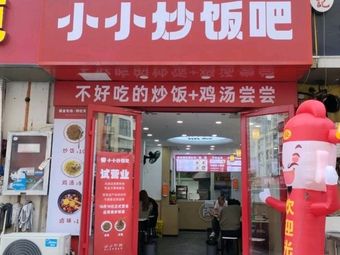 Xiao Xiao Fried Rice Bar