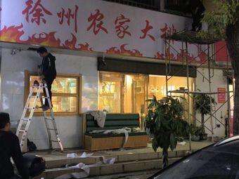 Xuzhou Rural Banquet