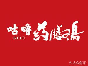 Gulu Medicinal Chicken (Tianmai Plaza Branch)