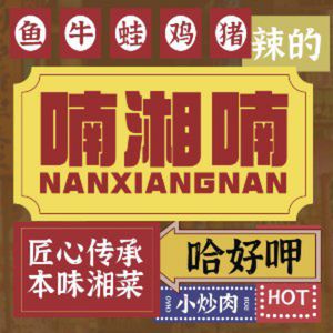 Nan Xiang Nan · Chef Wu's Spicy Pork with Chili (Youfang Bridge Store)