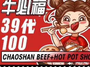Niu Bi Fu Chaoshan Beef Hotpot (Youfangqiao Store)