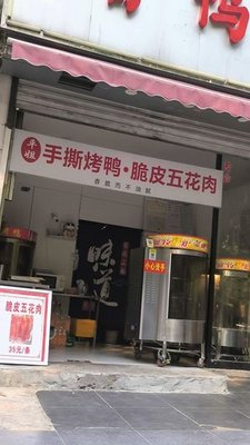 Pingjie Hand-Torn Roast Duck · Crispy Pork Belly (Youfangqiao Branch)