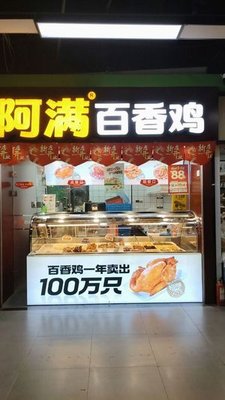Amann Hundred Fragrance Chicken (Qinghe Garden Branch)