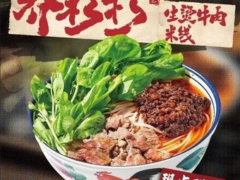 Qiaoshanshan Boiled Beef Rice Noodles (Nanjing Youfangqiao Branch)