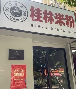 GuiJunWeiGuiLinMifen
