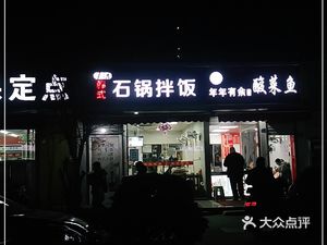 Our Home Korean Stone Bowl Rice (Lianhua New City North Garden Store)