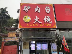 Xiao Wu Donkey Meat Fire Cake (Jinhui Plaza Branch)
