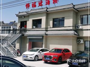 Jinfuyuan Restaurant