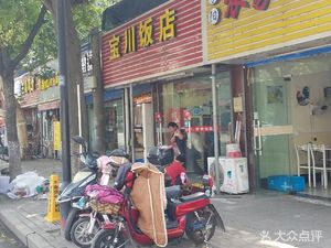 Baochuan Restaurant