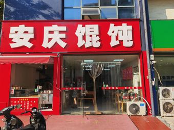 Anqing Dumplings