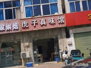 Huzi True Taste Restaurant