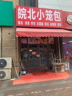 Anhui North Steamed Buns