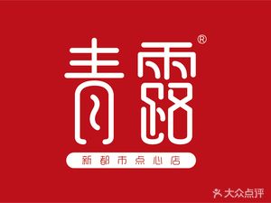 Qinglu (Qiaolin Town West Street Store)