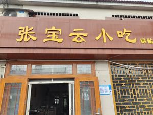 Zhang Baoyun Snacks