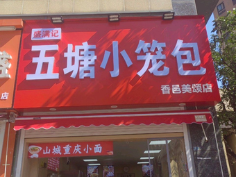 Wu Tang Steamed Dumplings