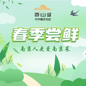 Xiang Shan Hu Jia Jia Yan (Liu Xin Lu Store)