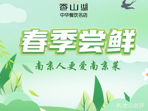 Xiang Shan Hu Shan Xiang Yuan Wei