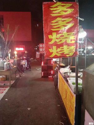 Dodo Barbecue (Longtai Road Store)