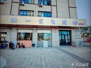 Unique One Grand Restaurant