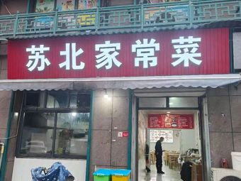 Northern Jiangsu Home-style Cuisine
