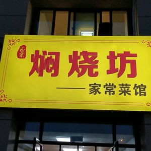 Authentic Stew House Home-style Cuisine