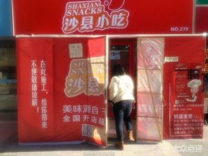 Shaxian Snacks (Longhu Nanjing Jiangbei Tianjie Branch)