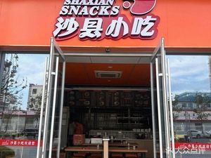 Shaxian Snacks (Mengze Road Store)