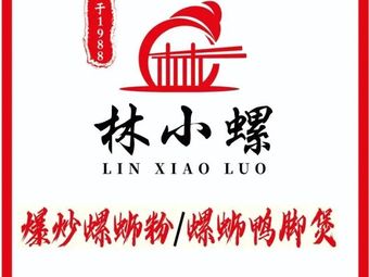 Lin Xiao Luo Liuzhou Luosifen & Luosifen Duck Feet Pot (Fosters Night Market Store)