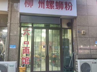 Liuzhou Luosifen