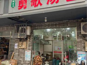 Yong Ge Soup Dumplings