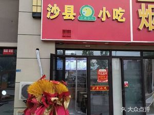 Shaxian Snacks (Zuoso Yaying Store)